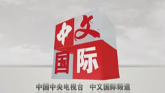 CCTV 国学频道在线直播